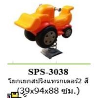 ราคา โยกเยกสปริง ม้าโยก ไม้กระดก ม้ากระดก เครื่องเล่นสนาม ของเล่นเด็ก (21461477072)