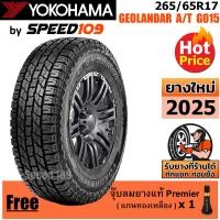 ราคา YOKOHAMA ยางรถยนต์ ขอบ 17 ขนาด 265 65R17 รุ่น GEOLANDAR A T G015 1 เส้น ปี 2025 (4410398857)