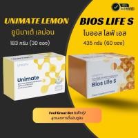 ราคา สูตรฟิลเกรท Feel Great Set ลดน้ำหนัก ลดน้ำตาลในเลือด Unimate 30 ซอง Bios Life S 60 ซอง ของแท้100 (25023546966)