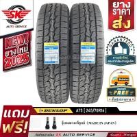 ราคา DUNLOP ยางรถยนต์ รุ่น AT5 245 70R16 ล้อขอบ16 2 เส้น ใหม่กริ๊ปปี 2025 (492470548)
