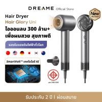 ราคา NEW 2025 Dreame Hair Glory Uni Glory Pro รองรับแรงดันไฟฟ้าทั่วโลก ไดร์เป่าผมความเร็วสูง เป่าแห้งไว ไอออนลบปกป้องเส้นผม เหมาะกับทุกสภาพเส้นผม (24882254667)