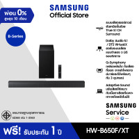 ราคา จัดส่งฟรี Samsung B Series Soundbar HW B650F XT ลำโพงซาวด์บาร์ ระบบเสียง 3 1 ch (24537865397)