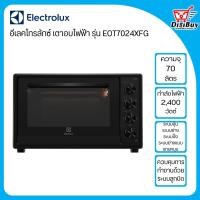 ราคา ELECTROLUX เตาอบไฟฟ้า ขนาด 70 ลิตร รุ่น EOT7024XFG (23128977716)