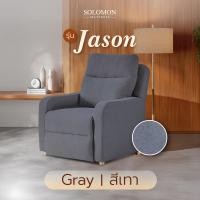 ราคา SOLOMON เก้าอี้พักผ่อน อาร์มแชร์ โซฟาปรับระดับนอนได้ รุ่น Jason (24416938973)