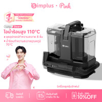 ราคา Simplus PIink PP Krit เครื่องทำความสะอาดผ้า โซฟา ที่นอน พรม สามารถพ่นไอน้ำร้อนอุณหภูมิสูงถึง 110 C ฟังก์ชันน้ำร้อน 70 C พร้อมแรงดูดทรงพลัง 18000Pa ถังน้ำสะอาดความจุ 2 3 ลิตร และถังน้ำเสียความจุ 1 4 ล 