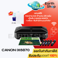 ราคา Canon Pixma Ix6870 พิมพ์งานขนาด A3 มี WiFi พร้อมหมึกแท้ 1 ชุด (24565649757)