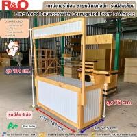ราคา roacrylic เคาน์เตอร์คีออสไม้สนนอกท็อปกระเบื้อง มีลิ้นชัก ที่เก็บของมีล้อและไม่มีล้อCounter Kioskมีหลายแบบให้เลือก (24879315089)