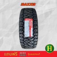 ราคา 265 70R17 MAXXIS 811 10PR ยางใหม่ปี2025 ราคาโปร1เส้น แถมจุ๊บลมยางแท้ มีรับประกันนาง5ปี (21507657337)