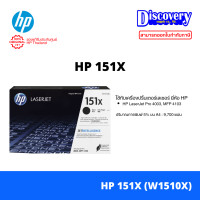 ราคา HP 151A W1510A HP 151X W1510X Black Toner Cartridge ตลับหมึก Original LaserJet for HP 4003 4103 (24235093403)
