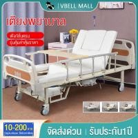 ราคา เตียงผู้ป่วยรพ เตียงผู้ป่วย3 ไก ที่นอนผู้ป่วยติดเตียง เตียงสำหรับผู้ป่วย ที่นอนโรงพยาบาล เตียงนอนปรับได้ hospital bed เตียง มือ หมุน เตียงผู้ป่วย มีการรับประกันจากผู้ขาย VBELL (19672699263)