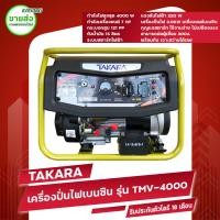 ราคา TAKARA เครื่องปั่นไฟ เครื่องปั่นไฟเบนซิน 3 0KW 7HP TMV 4000 ระบบกุญแจสตาร์ท ใช้กับตู้เชื่อมได้ 1000 เก็บเงินปลายทาง (19194284730)