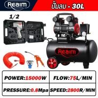 ราคา REAIM ปั้มลมออยล์ฟรี ปั้มลม 30 ลิตร ปั๊มลม 1500W ปั้มลมขนาดเล็ก OIL FREE ปั้มลมไฟฟ้า ถังลม ปั๊มลมเสียงเงียบ สามารถเลือกได้หลายเซท Air compressor (24893444970)