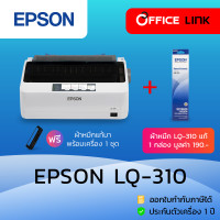 ราคา เครื่องพิมพ์ EPSON LQ 310 dot matrix printer รับประกันศูนย์เอปสันไทย ตัวเครื่อง 1 ปี หัวพิมพ์ 2 ปี by Office Link LQ310 310 (24721488986)