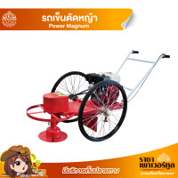 ราคา ส่งฟรี รถเข็นตัดหญ้า 6 5 แรง POWER MAGNUM CX200 รถตัดหญ้า เครื่องตัดหญ้า 2 ล้อ มีเก็บปลายทาง 85 11256 (8603924141)