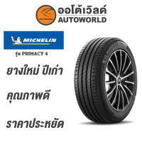 ราคา 235 50R18 MICHELIN PRIMACY4STยางใหม่ค้างปี2023 ราคาต่อเส้น (6404218243)