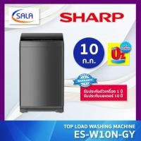 ราคา SHARP เครื่องซักผ้า รุ่น ES W10N GY ขนาด 10 โล WASHING MACHINE ผ่อน 0 ES W10N (24235756009)