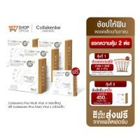 ราคา Collakenko Plus Multi Vital คอลลาเคนโกะพลัส มัลติไวทัล 15 ซอง 4 กล่อง Collakenko Plus 5ซอง 1 กล่อง (6505770720)