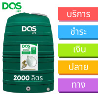 ราคา แทงค์น้ำพลาสติก PE 1000 ลิตร 1500 ลิตร 2000 ลิตร DOS GREENERY สีเขียว (18817924790)
