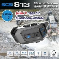 ราคา บลูทูธติดหมวก SCS S9XM S9 S13 รับประกัน 1ปี บลูทูธติดหมวกกันน็อค บลูทูธหมวกกันน็อค หูฟังบลูทูธติดหมวก Helmet Bluetooth Intercom (24774289287)