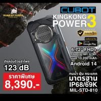 ราคา พร้อมส่ง CUBOT KingKong Power 3 โทรศัพท์เกรดทหาร ทนทาน Android 14 จอ 6 7 HD แบต102000 ลำโพงดังสะใจระดับวัด (24651037249)