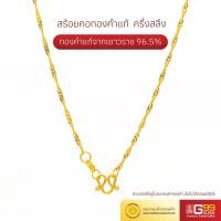 ราคา สร้อยคอทองคำแท้ ครึ่งสลึง ลายดิสโก้ ทองคำแท้ 96 5 (20576852051)
