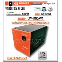 ราคา DAEWOO เครื่องปรับแรงดันไฟฟ้าอัตโนมัติ เครื่องป้องกันไฟกระชาก ไฟตก ไฟเกิน UPS Voltage Stabilizer 4000W รุ่น DW TZM5KVA (9024102005)