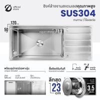 ราคา DYNAHOME DH 12050 CR1B อ่างล้างจานสแตนเลส 1 หลุมใหญ่พร้อมที่พักจาน เกรด 304 (24217717855)