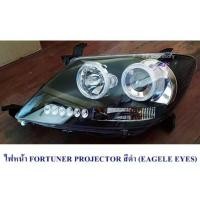 ราคา ไฟหน้า TOYOTA FORTUNER PROJECTOR LED สีดำ EAGLEYES 1 คู่ (637564230)