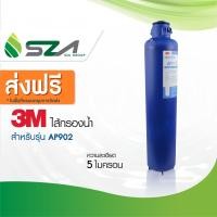 ราคา 3M ไส้กรองน้ำ สำหรับเครื่องกรองน้ำใช้กับรุ่นAP902 AP910R (102288212)