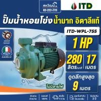 ราคา ปั๊มหอยโข่ง ปั๊มน้ำ อิตาลี 1 นิ้ว 1 5 นิ้ว 2 นิ้ว 1 แรงม้า 2 แรงม้า รับประกัน 3 ปี (24439300284)