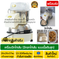 ราคา เครื่องทำไก่ฉีก เครื่องฉีกไก่ฝอย เครื่องฉีกไก่เส้น เครื่องทำไก่ฝอย (24217854487)
