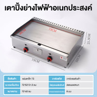 ราคา เตาย่างสเต็ก แบบแก๊ส 2หัวเตา เตาสเต๊ก เตาย่างสเต็กหน้าเรียบ เตาปิ้ง ย่าง แก๊สแบบเรียบ เตาขนมบ้าบิ่น เตาย่างแบบแก๊ส non stick pan BBQ เตาหน้าเรียบ มีให้เลือกถึง 2รุ่น (24539060287)
