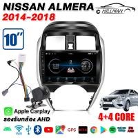 ราคา AO จอ android 10 นิ้ว Nissan Almera 2014 2018จอแอนดรอยด์ติดรถยนต์ เครื่องเสียงรถยนต์ มีให้เลือก WIFI และแบบ 4G 360 Panorama (24747541502)