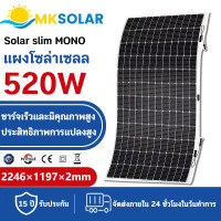 ราคา แผงโซล่าเซลล์แบบยืดหยุ่น อ่อนตัว งอได้ SUNMAN 520W พลังงานแสงอาทิตย์ Solar Cell Mono Flexible ยืดหยุ่นสูง พร้อมส่ง (23972754475)