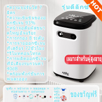 ราคา พร้อมส่งเตรียมจัดส่งความเข้มข้นของออกซิเจนปรับได้ เครื่องผลิตออกซิเจนเข้มข้น สำหรับใช้ในบ้านเครื่องผลิตออกซิเจน ผู้สูงอายุ เครื่องผลิตออกซิเจน หญิงตั้งครรภ์ เครื่องช่วยหายใจออกซิเจน เครื่องพ่นละอองยาแ