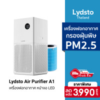 ราคา ราคาพิเศษ 3990 บ Lydsto Air Purifier A1 เครื่องฟอกอากาศ หน้าจอ LED เชื่อมต่อผ่านแอป Lydsto 3M (17955140031)
