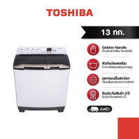 ราคา TOSHIBA เครื่องซักผ้า 2 ถัง รุ่น VH H140WT สีขาว ความจุ 13 กิโลกรัม (10625108000)