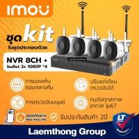 ราคา imou ชุดกล้องวงจรปิดไร้สาย bullet 2c 1080P 4ตัว kit4 nvr 8ch bullet 2c 4 ตัว พร้อมส่ง ltgroup (6346050425)