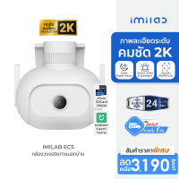 ราคา ราคาพิเศษ 2190 บ IMILAB EC5 กล้องวงจรปิดนอกบ้าน 2K ตรวจจับ 360 ภาพสีกลางคืน ใช้กับแอป Xiaomi Home 2Y (17425353481)