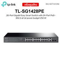 ราคา TP LINK TL SG1428PE 28 Port Gigabit Easy Smart Switch with 24 Port PoE (14974326775)