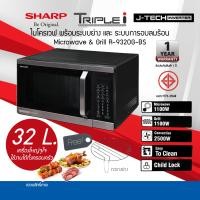 ราคา SHARP เตาอบไมโครเวฟ 2 ระบบ ย่าง กับ เวฟ MAGIC GRILL ขนาด 32 ลิตร รุ่น R 9320G BS ระบบ Inverter ประหยัดไฟ สีสแตนเลสสวยงาม รับประกันสินค้า 2ปี แมกนีตรอน 5ปี (3193108101)
