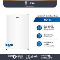 ราคา ใหม่ 2025 Haier ตู้แช่แนวตั้ง ระบบแช่แข็ง Low frost ความจุ 3 2 คิว 91 ลิตร รุ่น BD 91 (24887051253)