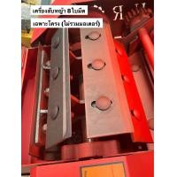 ราคา ใหม่ล่าสุด เครื่องสับหญ้า 8ใบมีด เฉพาะโครง สีแดง สับย่อย สับหญ้า หญ้าเนเปีย ตัดหญ้า ข้าวโพด ฟาง กิ่งกะถิน กิ่งไม้ ทำอาหารสัตว์ วัว หมู ไก่ (12988604995)