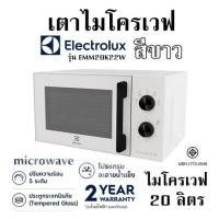ราคา เตาไมโครเวฟ ELECTROLUX รุ่น EMM20K22W สีขาว ไมโครเวฟ 20 ลิตร microwave ปรับความร้อนได้ 5 ระดับ (19482177646)