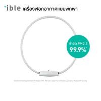 ราคา ible Airvida M1 White 50cm TW typeC เครื่องฟอกอากาศแบบพกพาชนิดไอออน (23972171647)