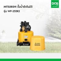 ราคา MITSUBISHI ปั๊มน้ำอัตโนมัติ รุ่น WP 255R2 ขนาด 250 วัตต์ (18703766365)