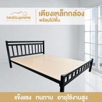 ราคา Bedisupreme เตียงเหล็กกล่อง พร้อมไม้พื้น ขนาด 3 5 ฟุต 5 ฟุต 6 ฟุต สามารถเลือกสีได้ (9672624454)