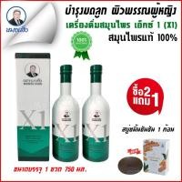 ราคา 2 ขวด สมุนไพรหมอเส็ง ว่านชักมดลูก X1 ขนาด 750 มล ชนิดน้ำ ฟรีสบู่ขมิ้นชัน 1 ก้อน ของแท้ 100 (11884178994)