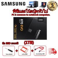 ราคา SAMSUNG SSD เอสเอสดี 250GB 500GB 1TB 2TB 870 EVO SATA3 2 5 For Notebook PC เดสก์ท็อปและแล็ปท็อป (24713214486)