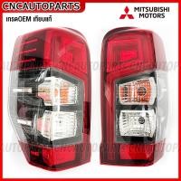 ราคา ไฟท้าย MITSUBISHI TRITON LED ปี 2020 2019 2020 2021 รุ่น TOP พร้อม หลอดไฟ สายไฟ งานสวย เกรดเทียบแท้ กดเลือก ข้างซ้าย ข้างขวา (17791735384)